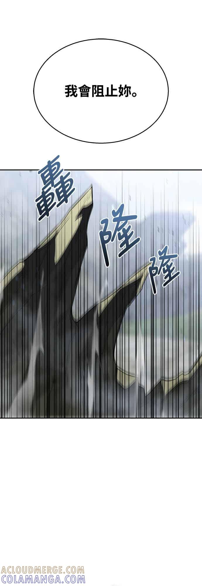 《C级坦克不死回归！》第22话 第10页