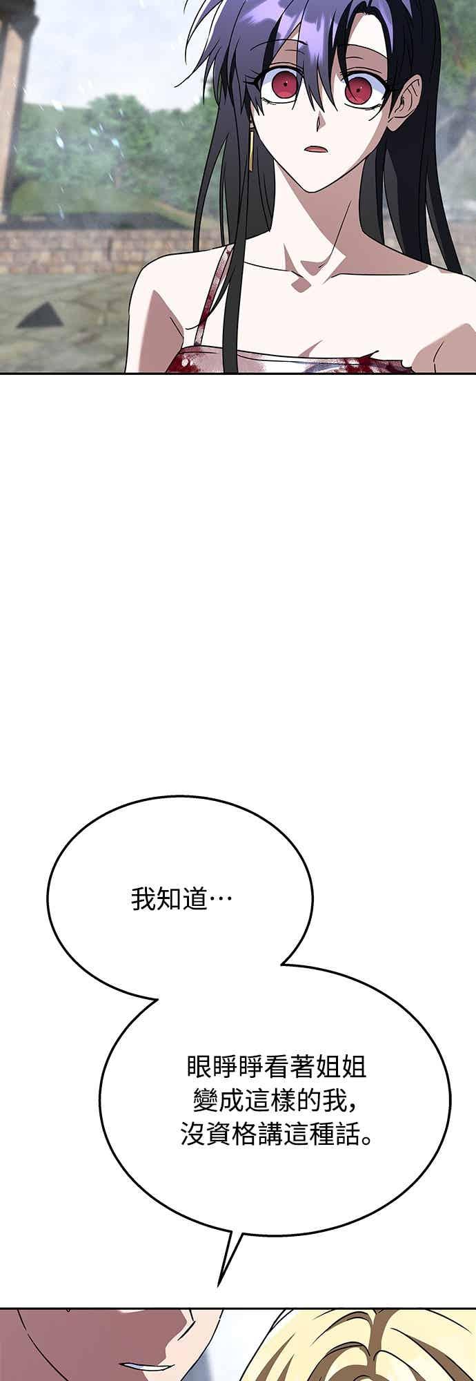 《C级坦克不死回归！》第22话 第3页