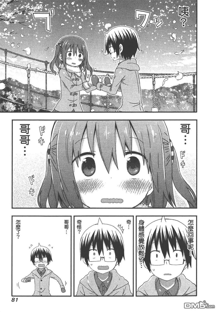 《干物妹小埋》第8卷 第83页