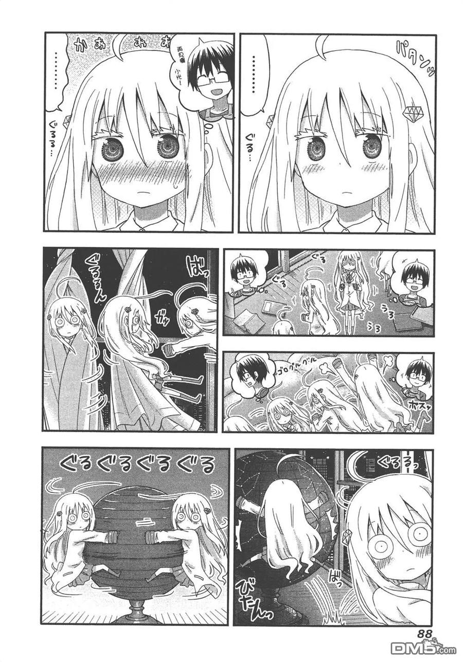 《干物妹小埋》第8卷 第90页