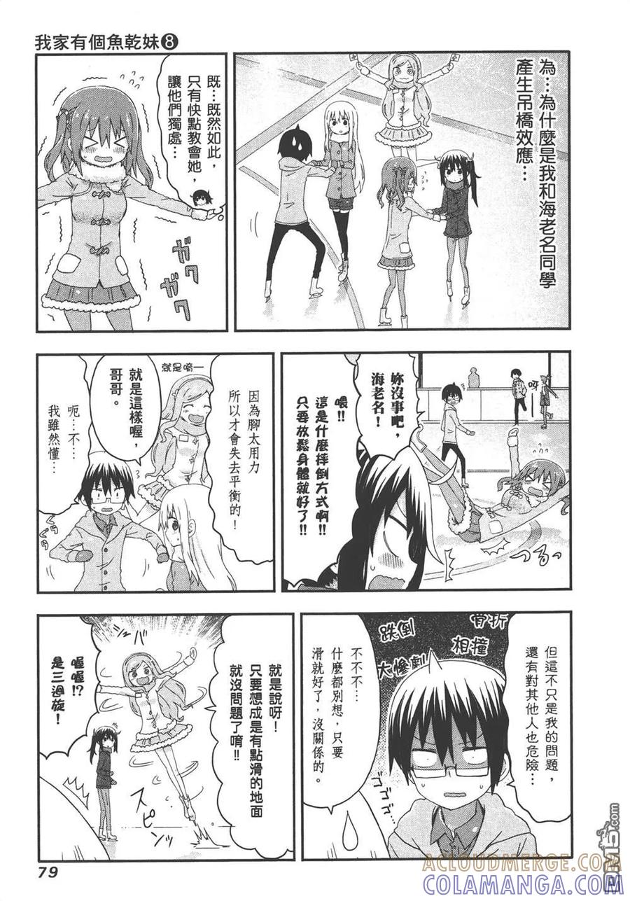 《干物妹小埋》第8卷 第81页