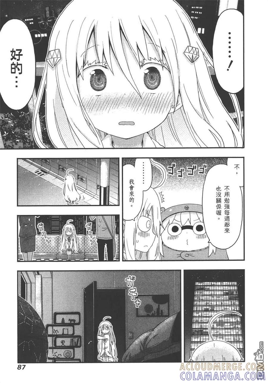 《干物妹小埋》第8卷 第89页