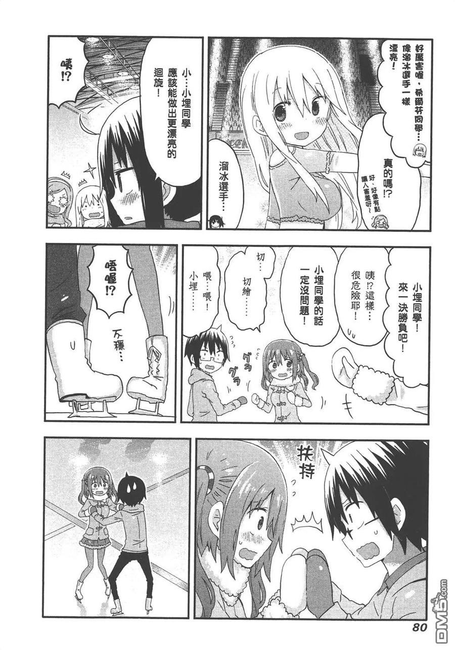 《干物妹小埋》第8卷 第82页