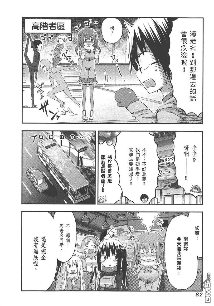 《干物妹小埋》第8卷 第84页