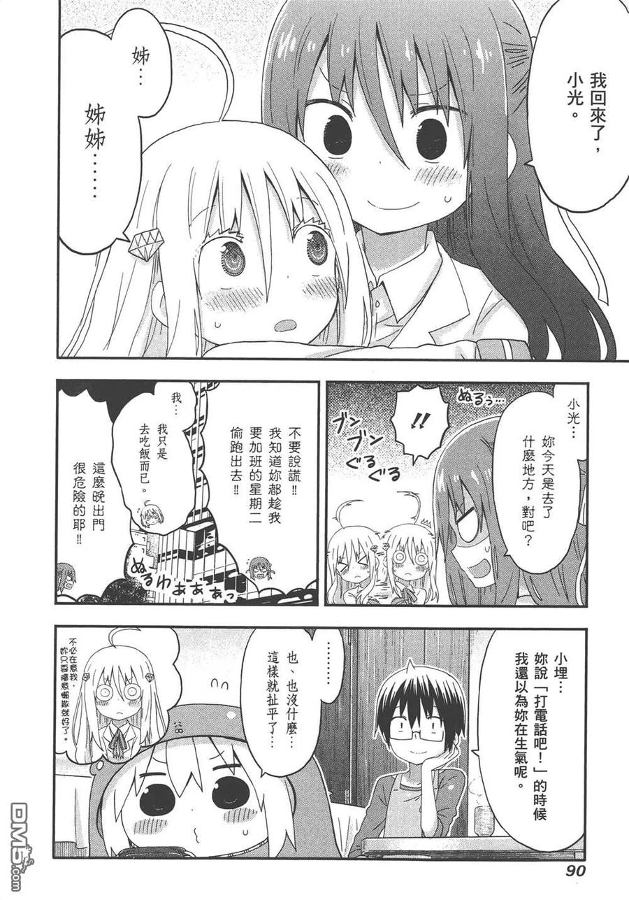 《干物妹小埋》第8卷 第92页
