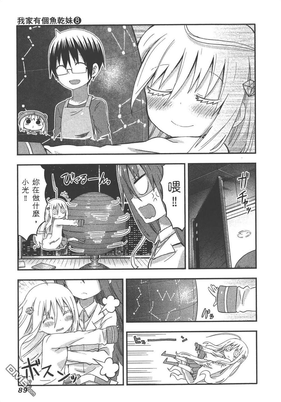 《干物妹小埋》第8卷 第91页