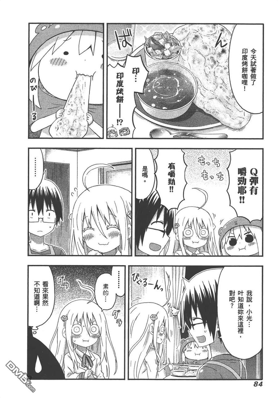 《干物妹小埋》第8卷 第86页