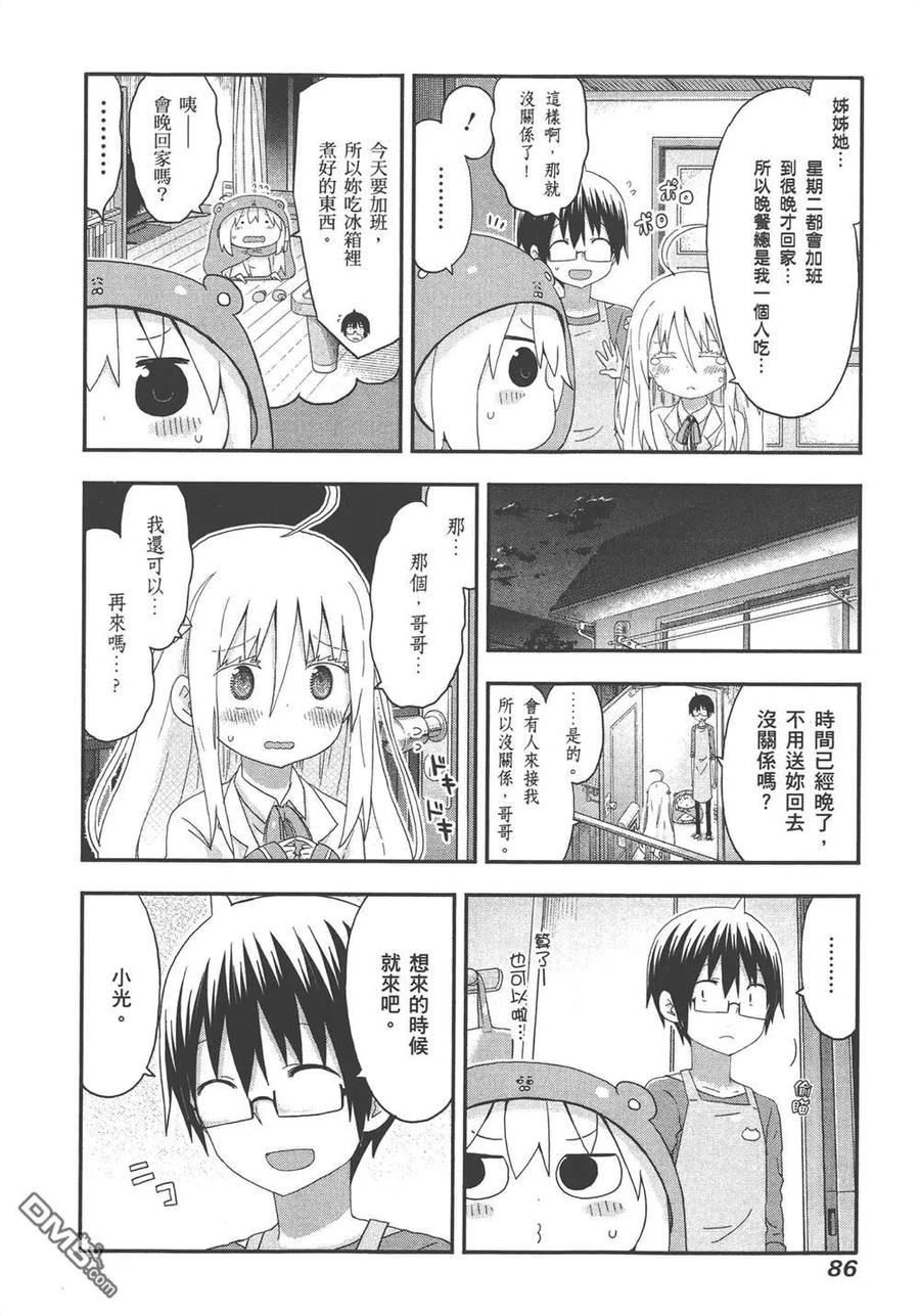 《干物妹小埋》第8卷 第88页