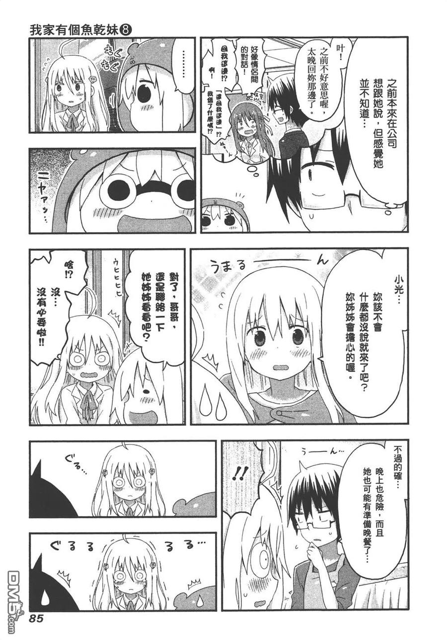 《干物妹小埋》第8卷 第87页