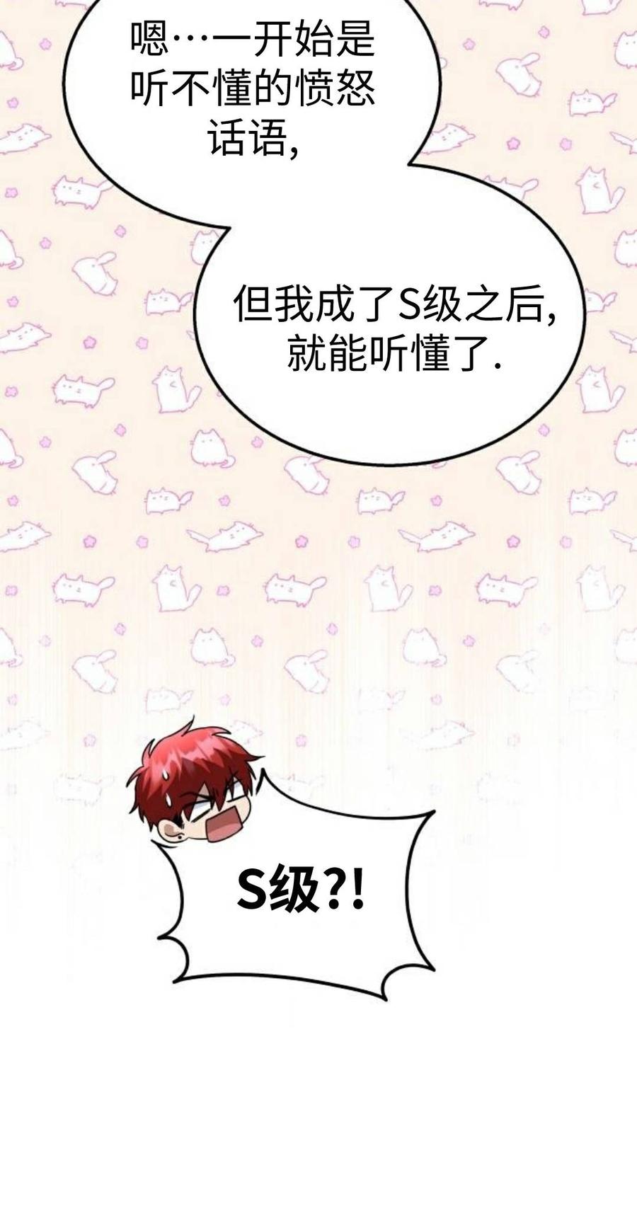 《C级不死坦克回归》第29集 第40页