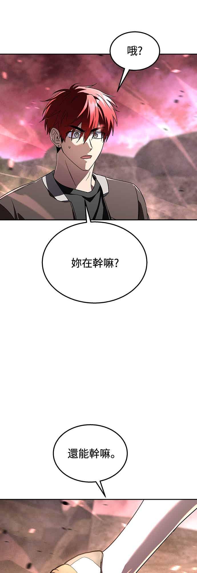 《C级坦克不死回归！》第23话 第21页