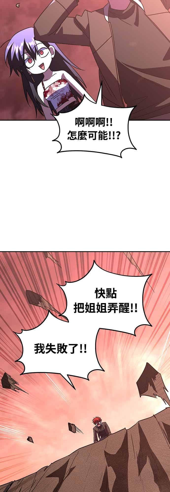 《C级坦克不死回归！》第23话 第3页