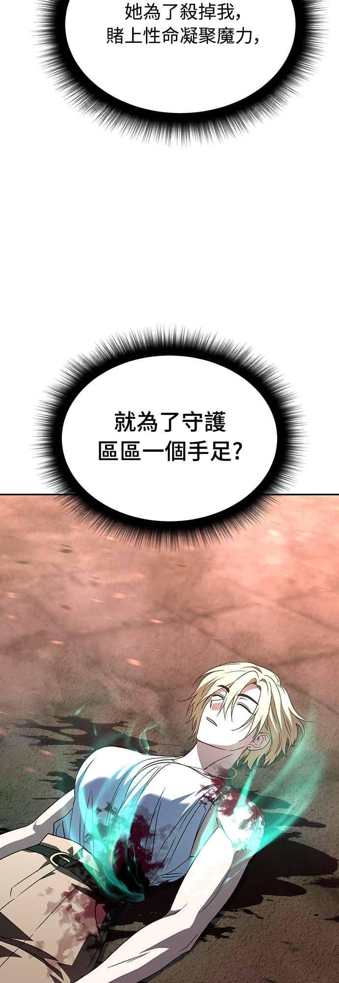 《C级坦克不死回归！》第23话 第29页