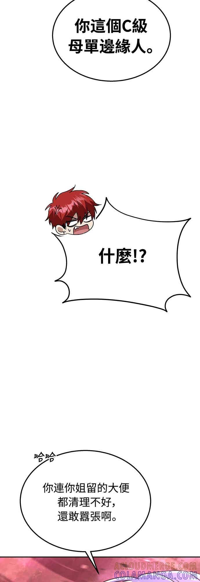 《C级坦克不死回归！》第23话 第19页