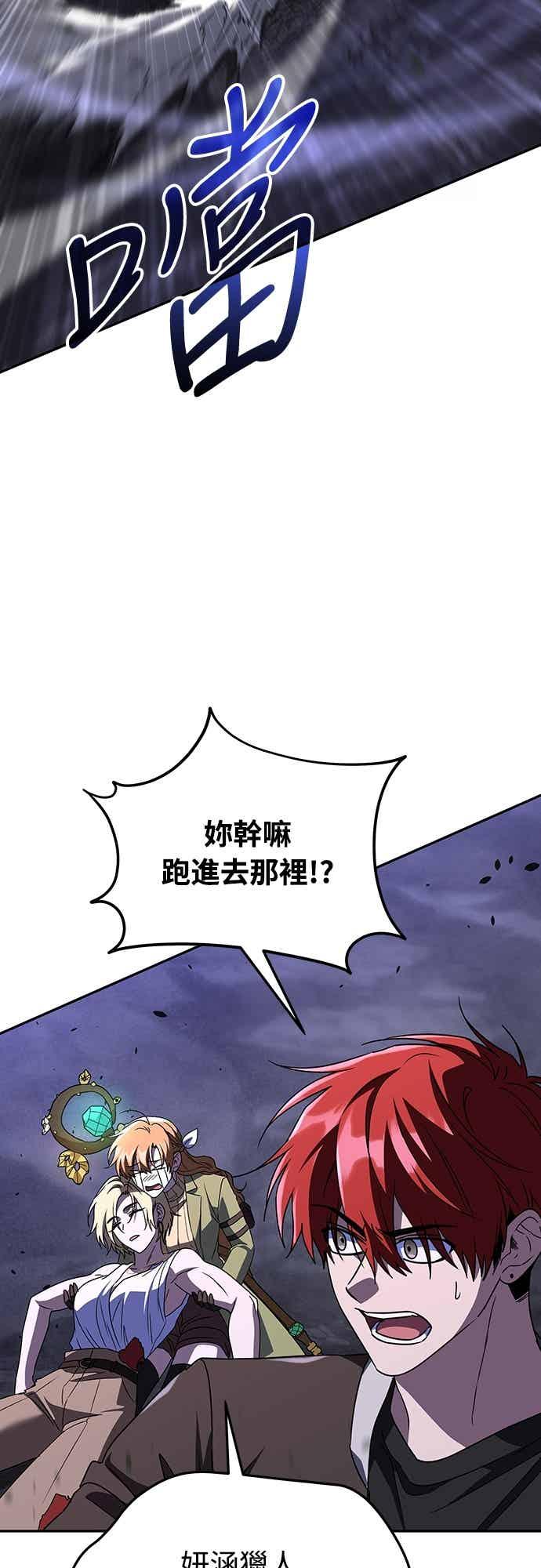 《C级坦克不死回归！》第24话 第11页