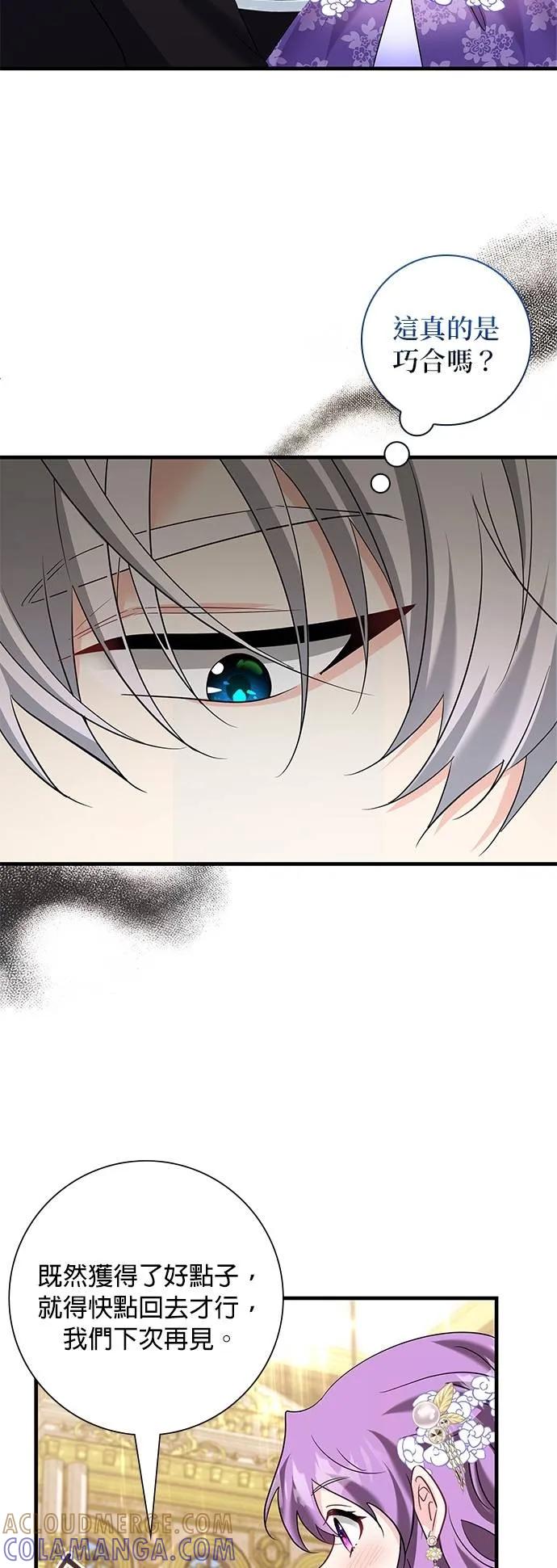 伯爵大人夜未眠ྲ) 第42话 第34页