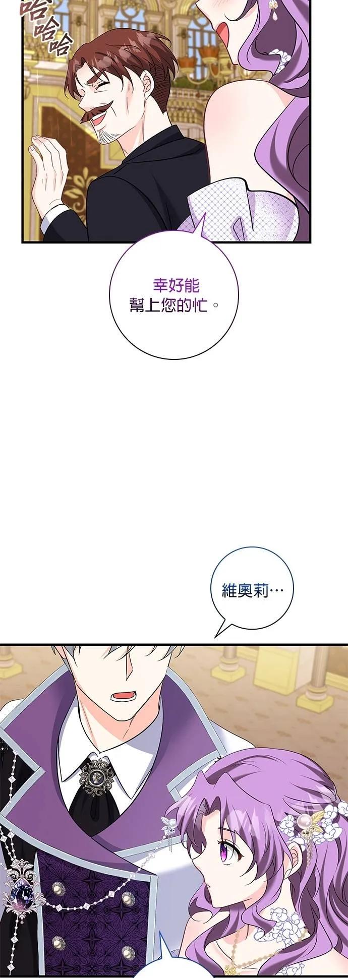伯爵大人夜未眠ྲ) 第42话 第35页