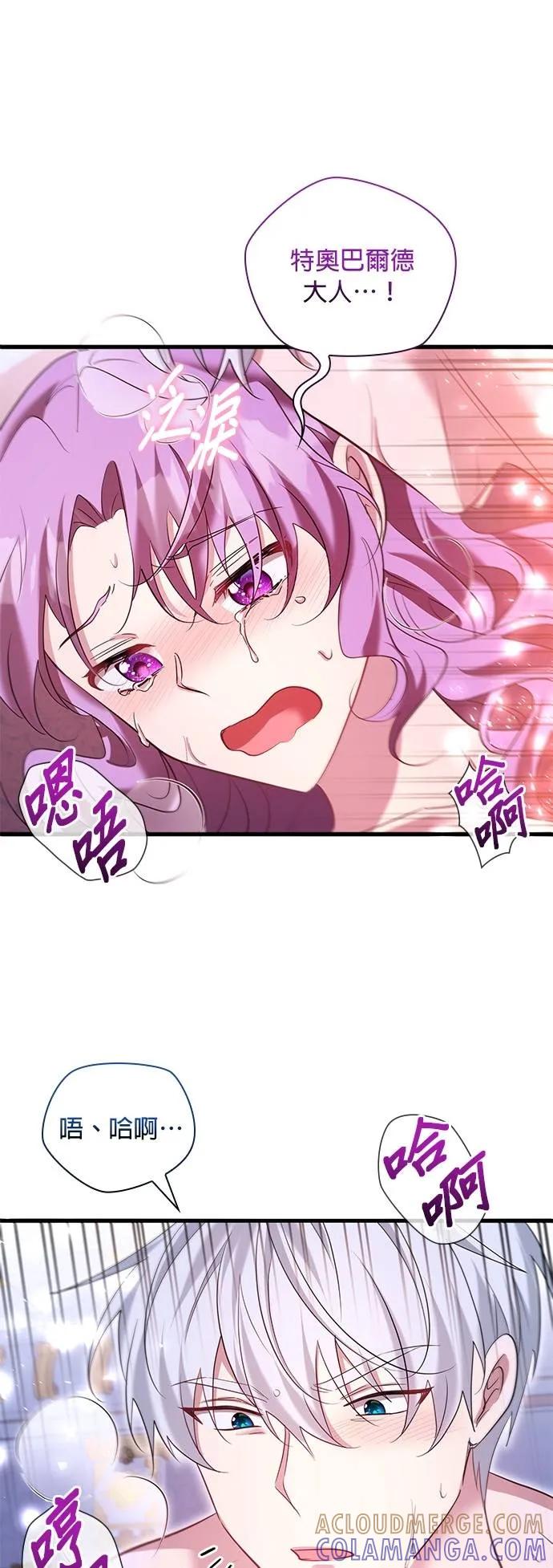 伯爵大人夜未眠ྲ) 第43话 第43页