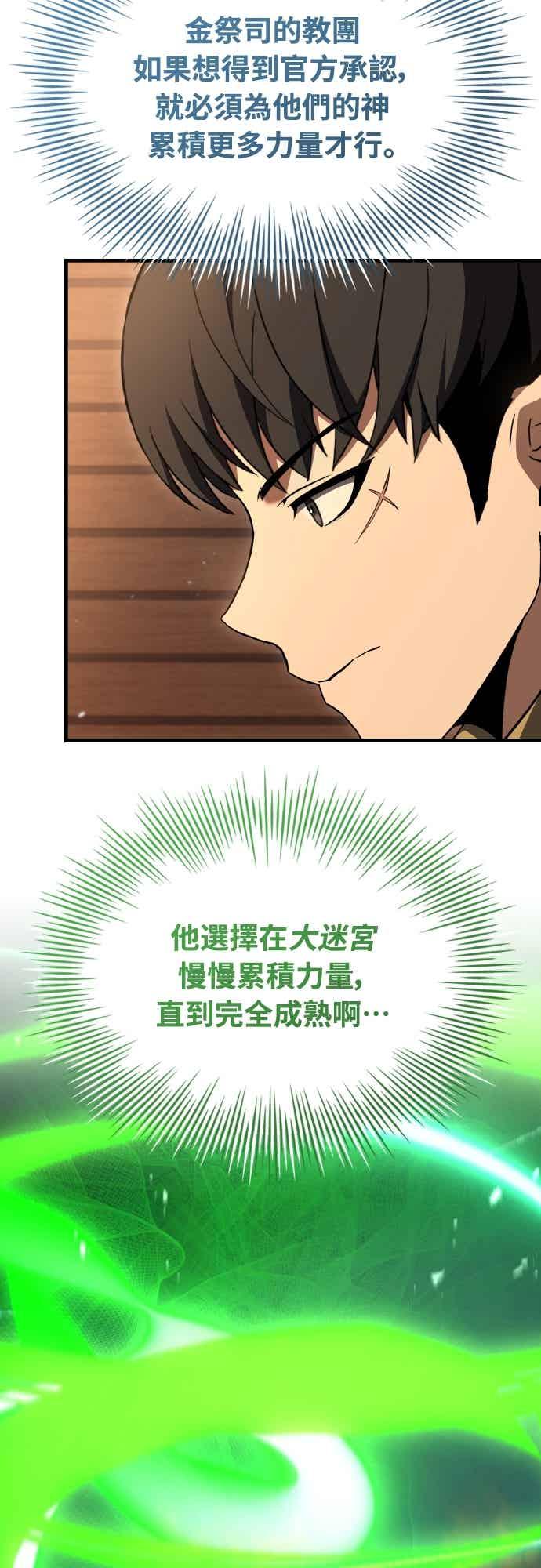 《特性废角金战士》第44话 第99页