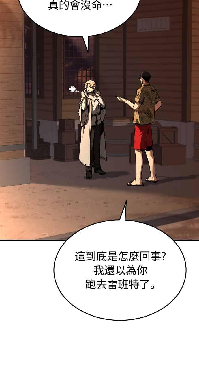 《特性废角金战士》第44话 第90页