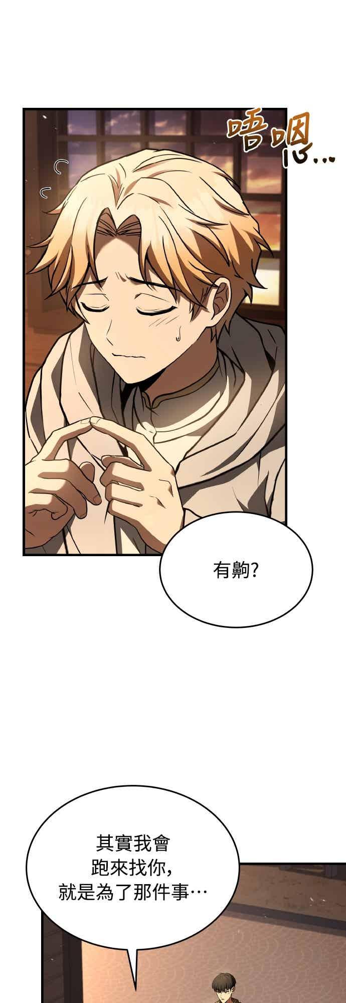 《特性废角金战士》第44话 第95页