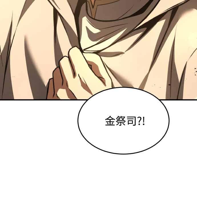 《特性废角金战士》第44话 第86页