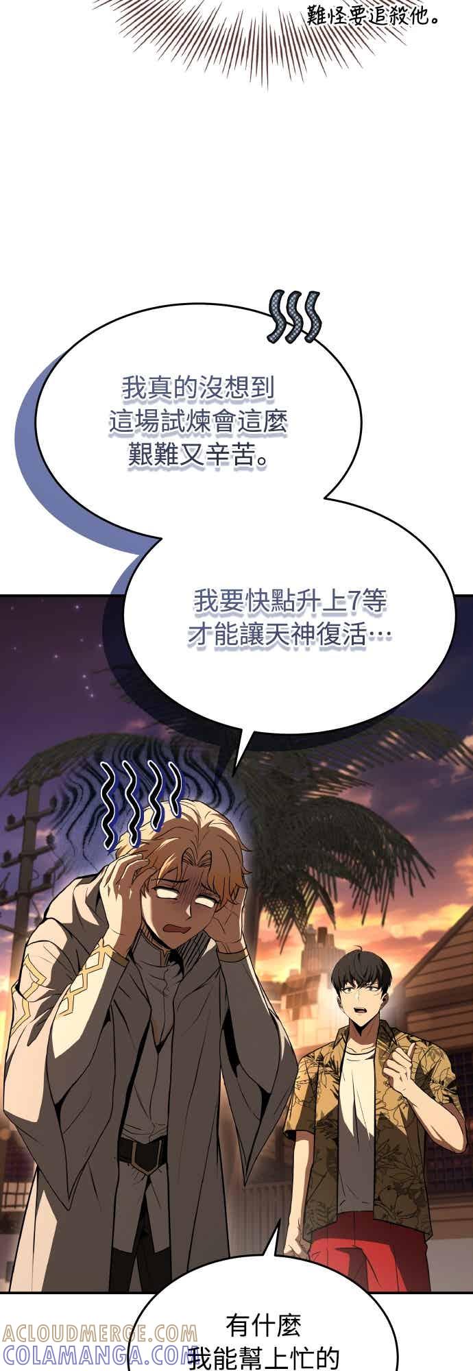 《特性废角金战士》第44话 第93页
