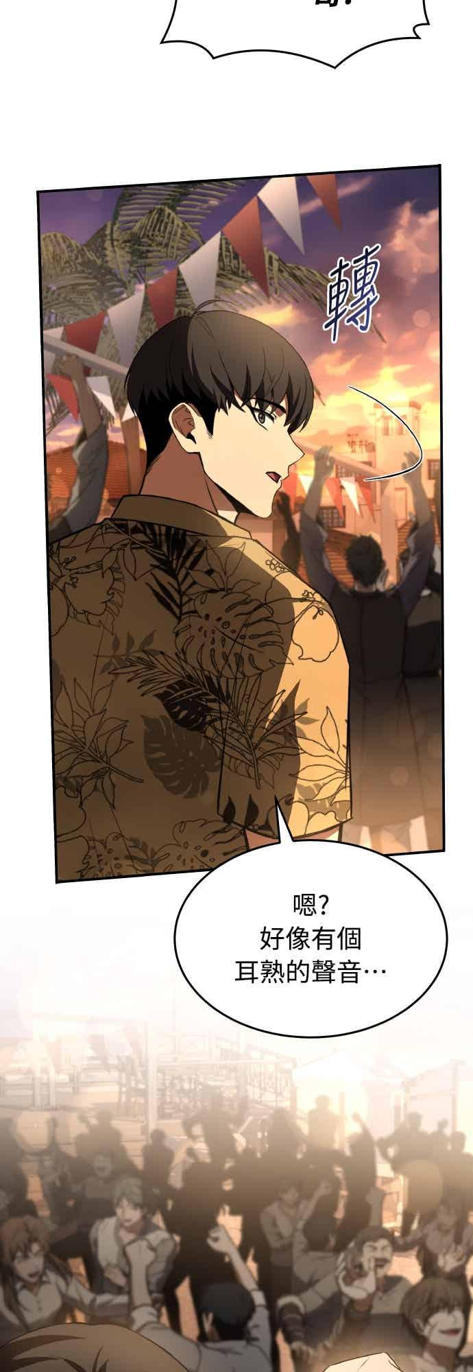 《特性废角金战士》第44话 第84页