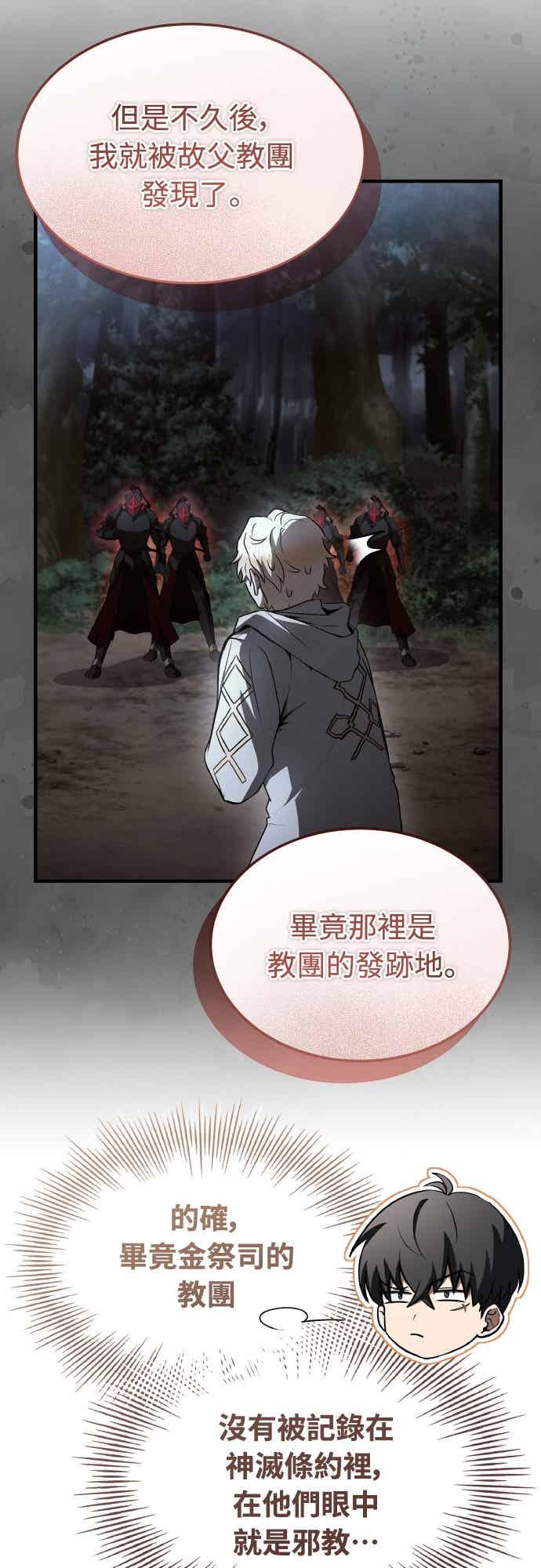 《特性废角金战士》第44话 第92页