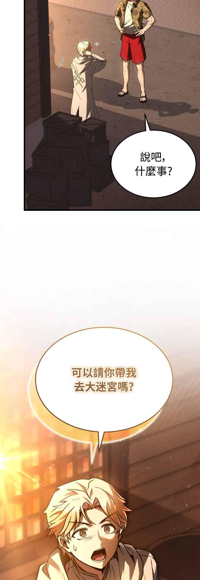 《特性废角金战士》第44话 第96页