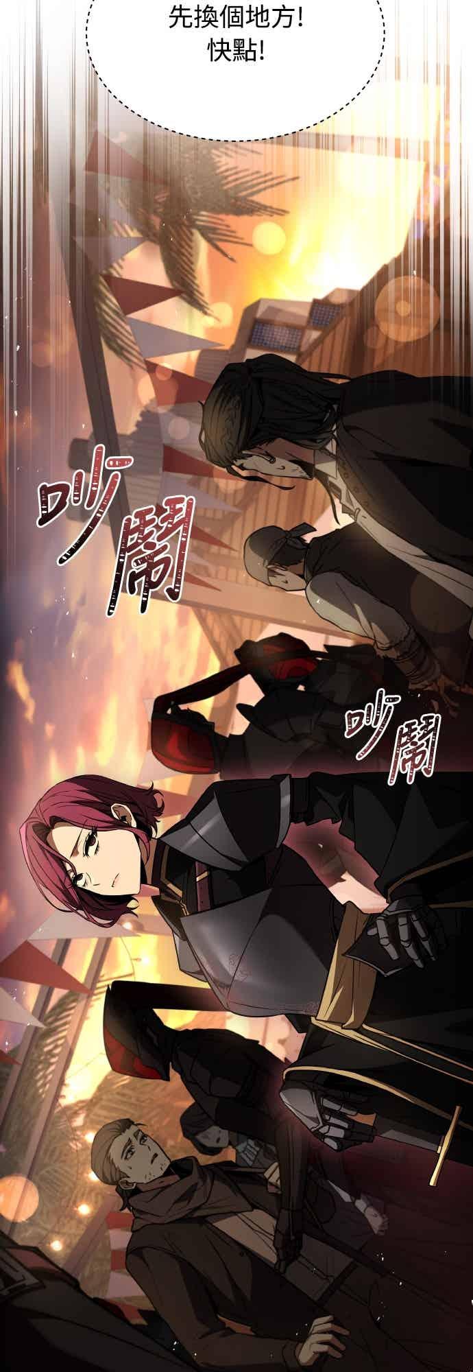 《特性废角金战士》第44话 第88页