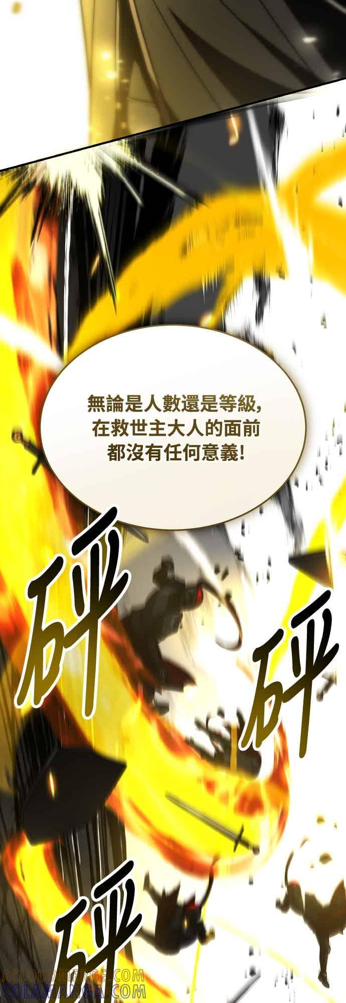 《特性废角金战士》第45话 第88页