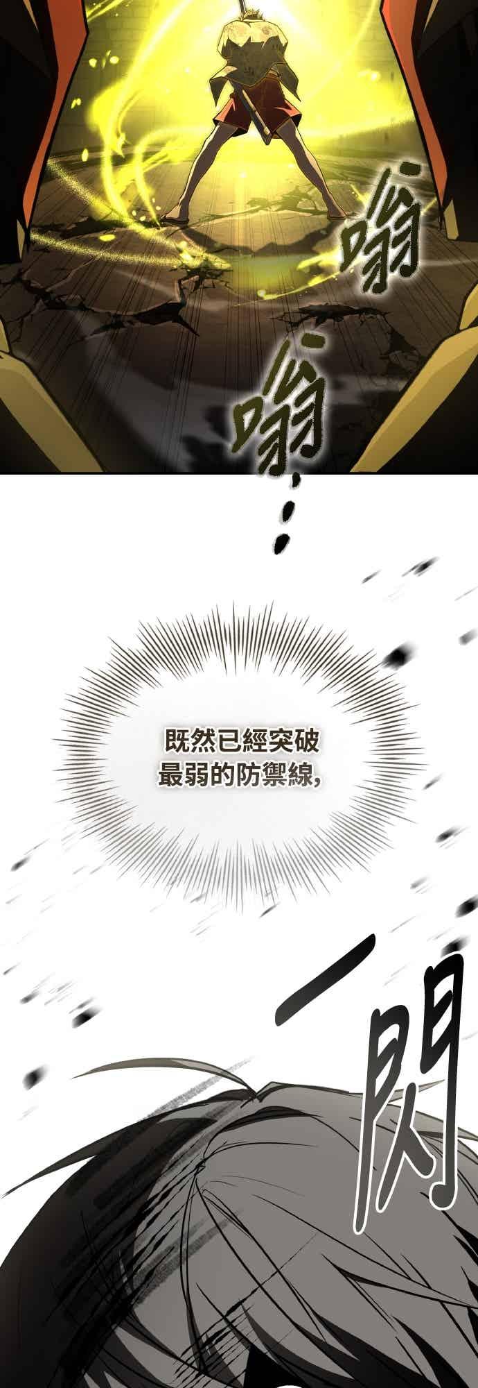 《特性废角金战士》第45话 第75页