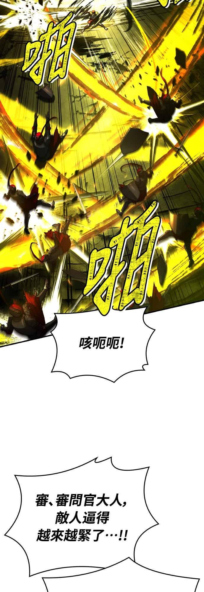 《特性废角金战士》第45话 第84页