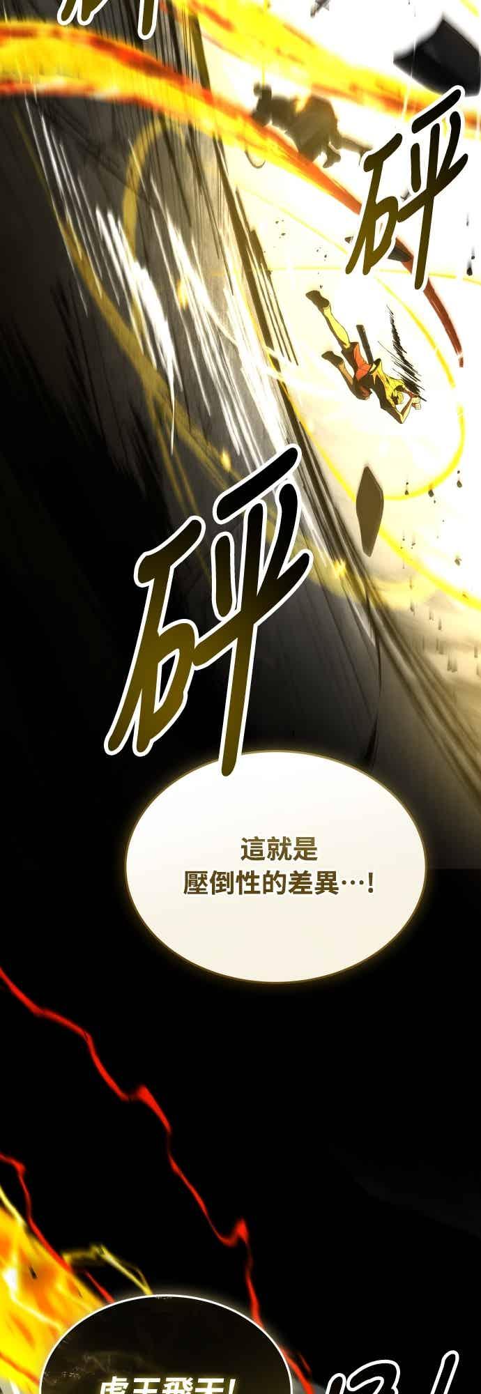 《特性废角金战士》第45话 第89页