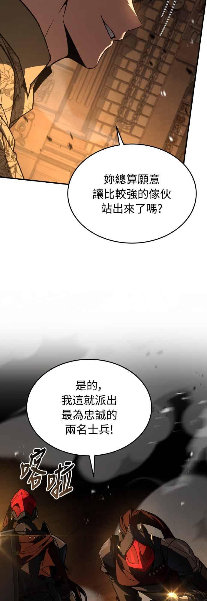 《特性废角金战士》第45话 第95页