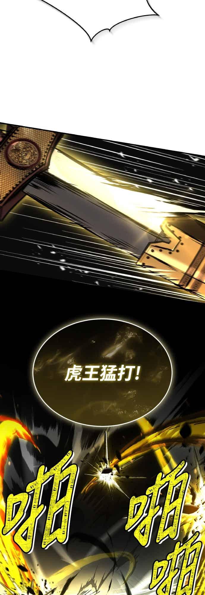 《特性废角金战士》第45话 第83页