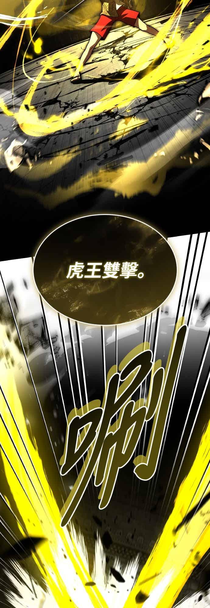 《特性废角金战士》第45话 第78页