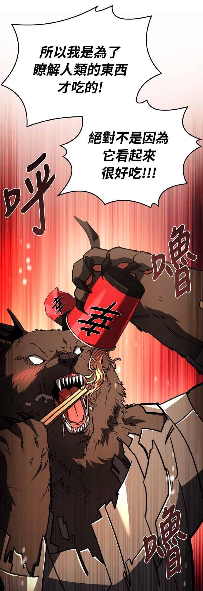 《特性废角金战士》第46话 第83页