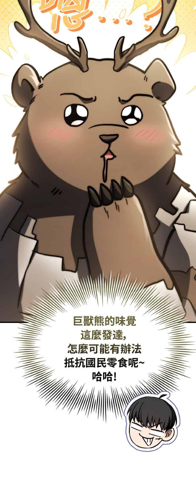 《特性废角金战士》第46话 第78页
