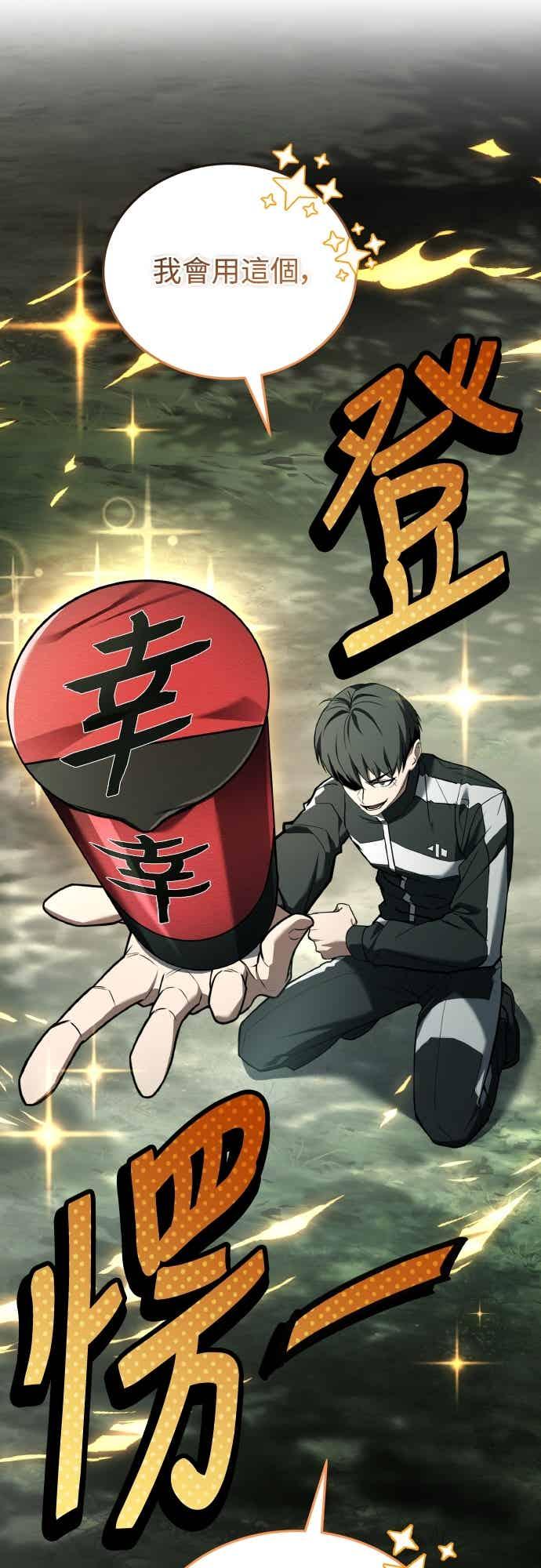 《特性废角金战士》第46话 第72页