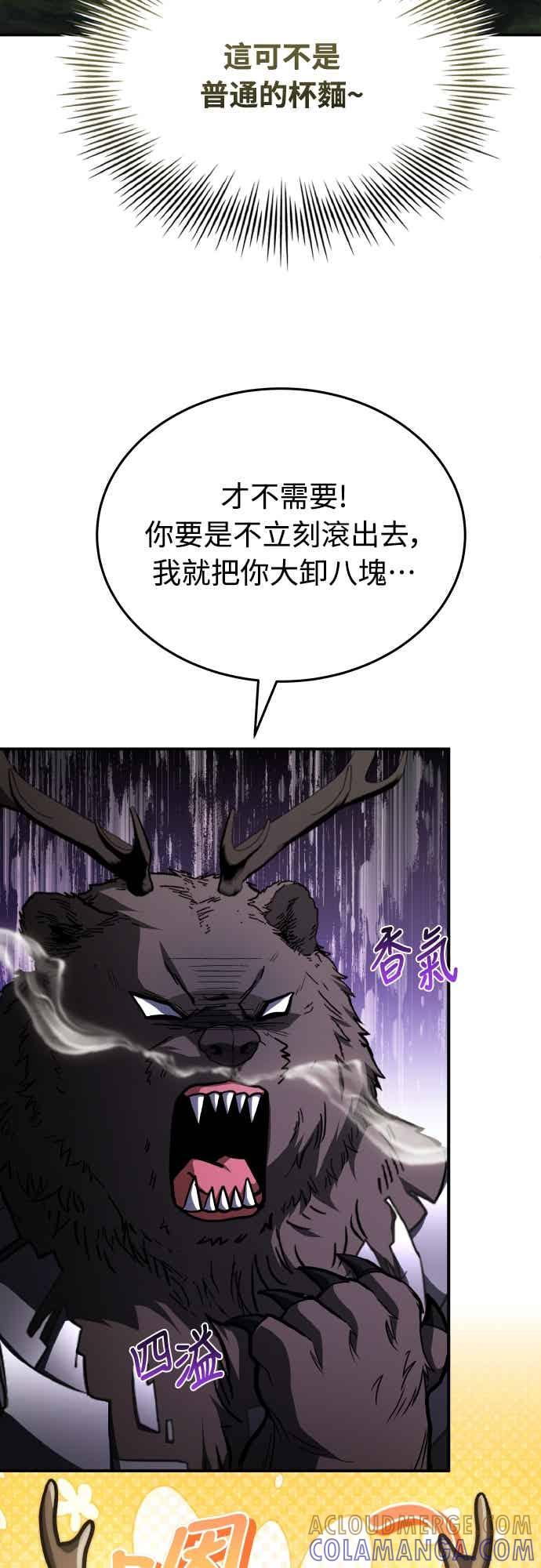 《特性废角金战士》第46话 第77页
