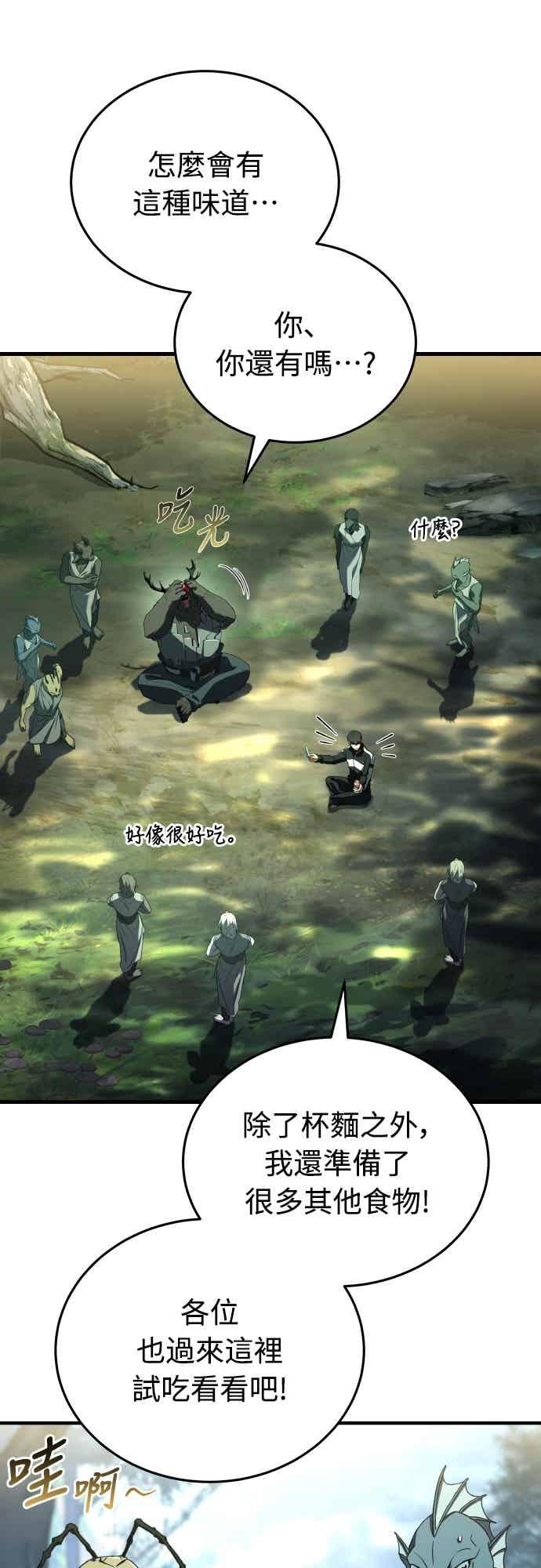 《特性废角金战士》第46话 第88页