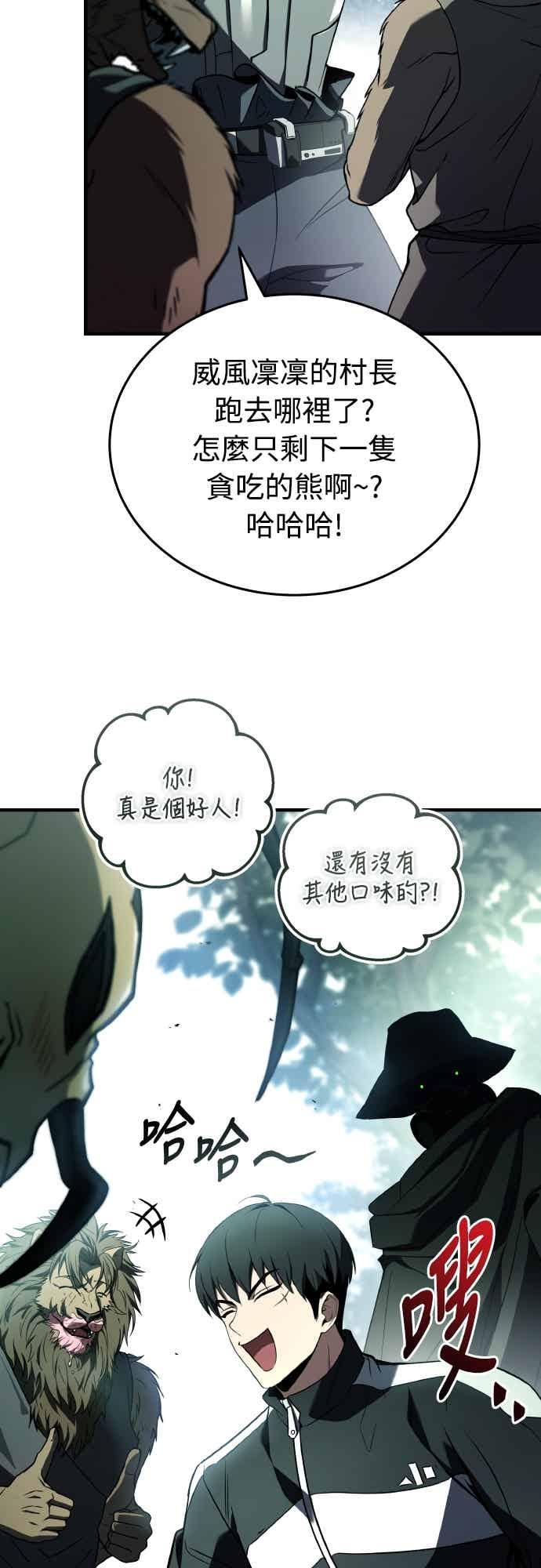 《特性废角金战士》第46话 第92页