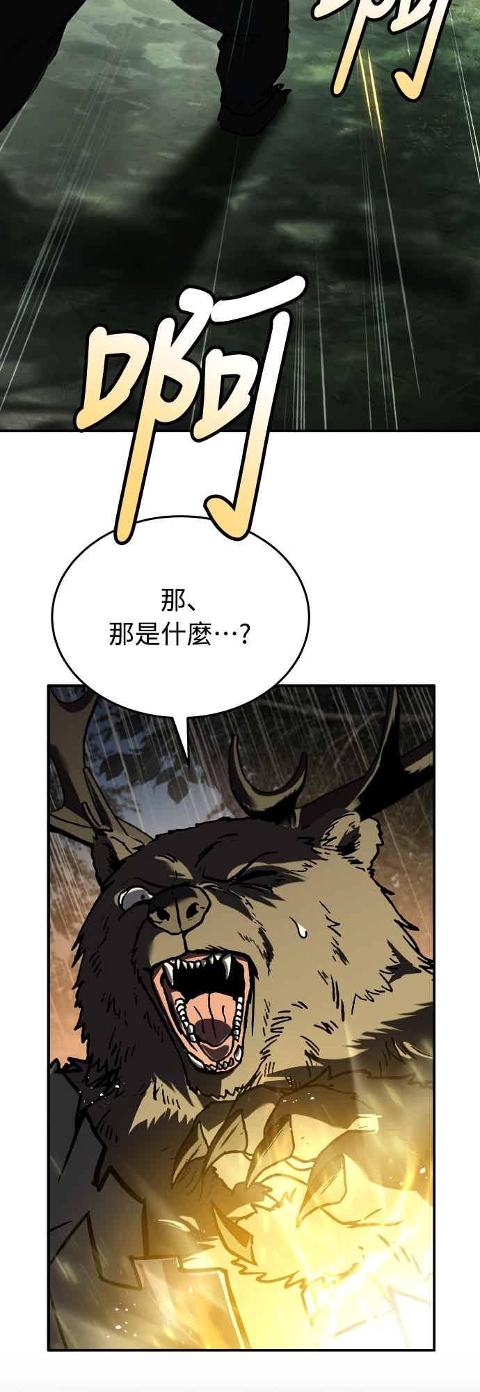 《特性废角金战士》第46话 第71页