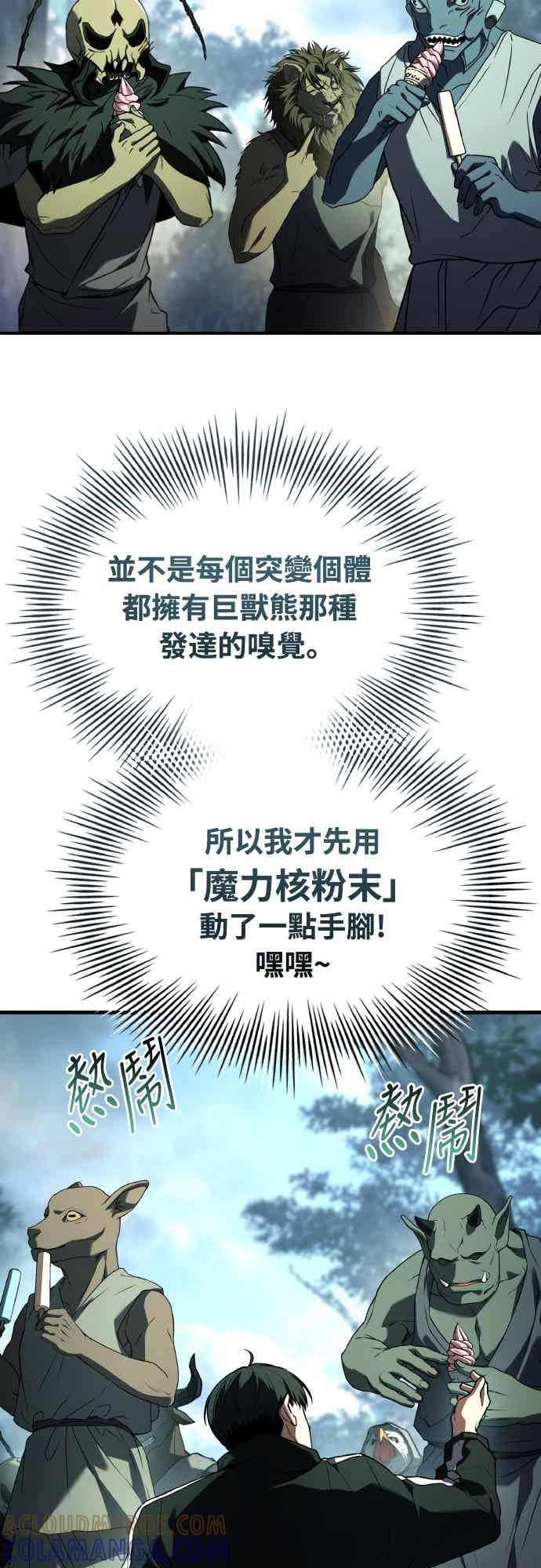 《特性废角金战士》第46话 第89页