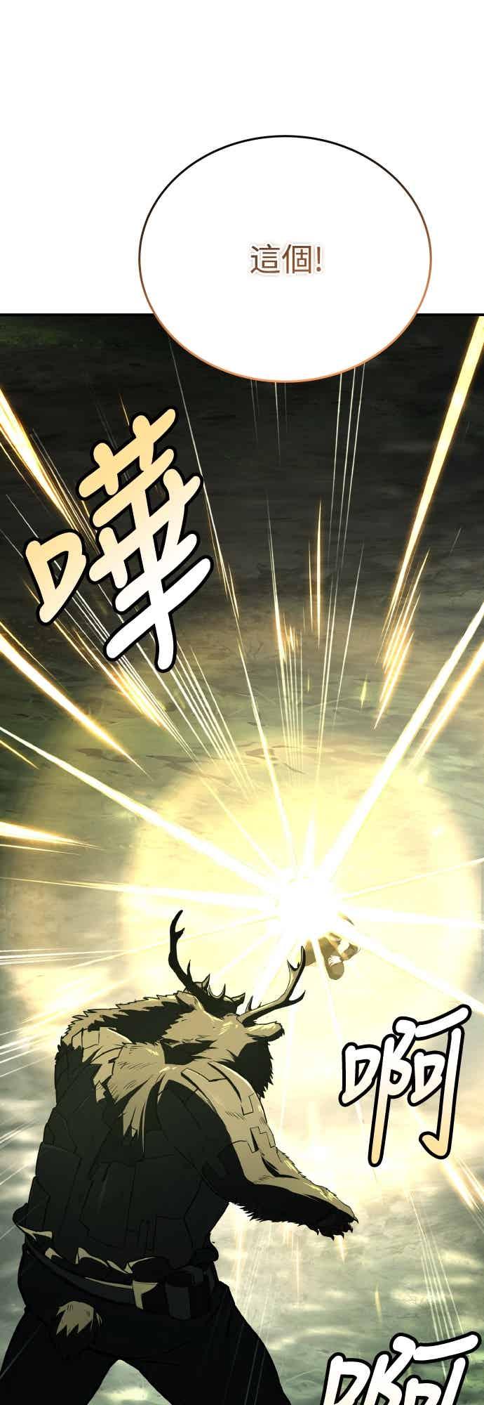 《特性废角金战士》第46话 第70页
