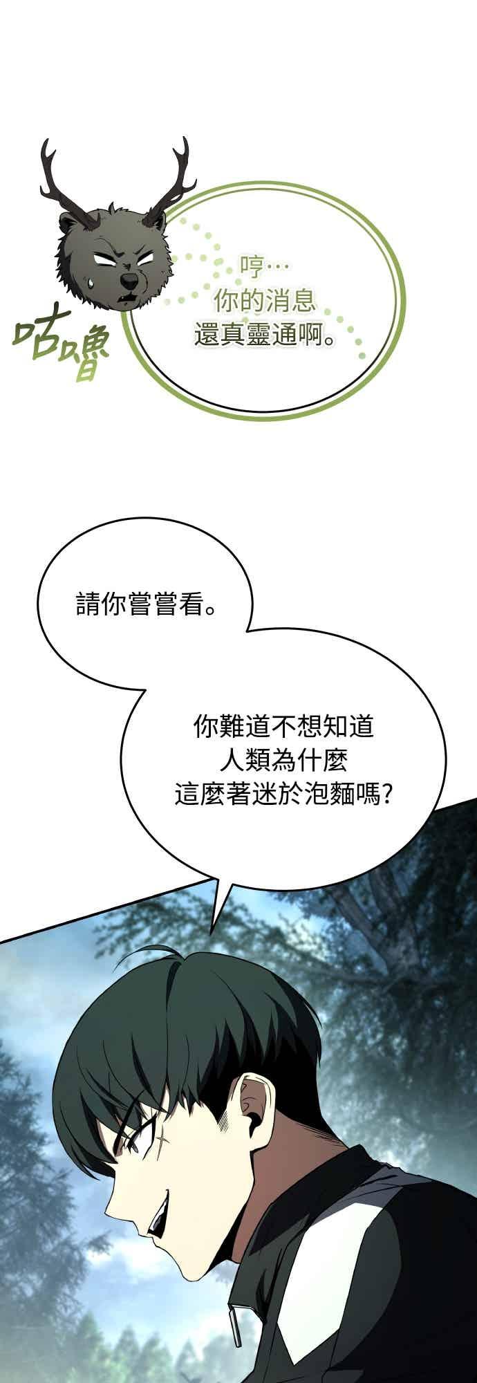 《特性废角金战士》第46话 第80页
