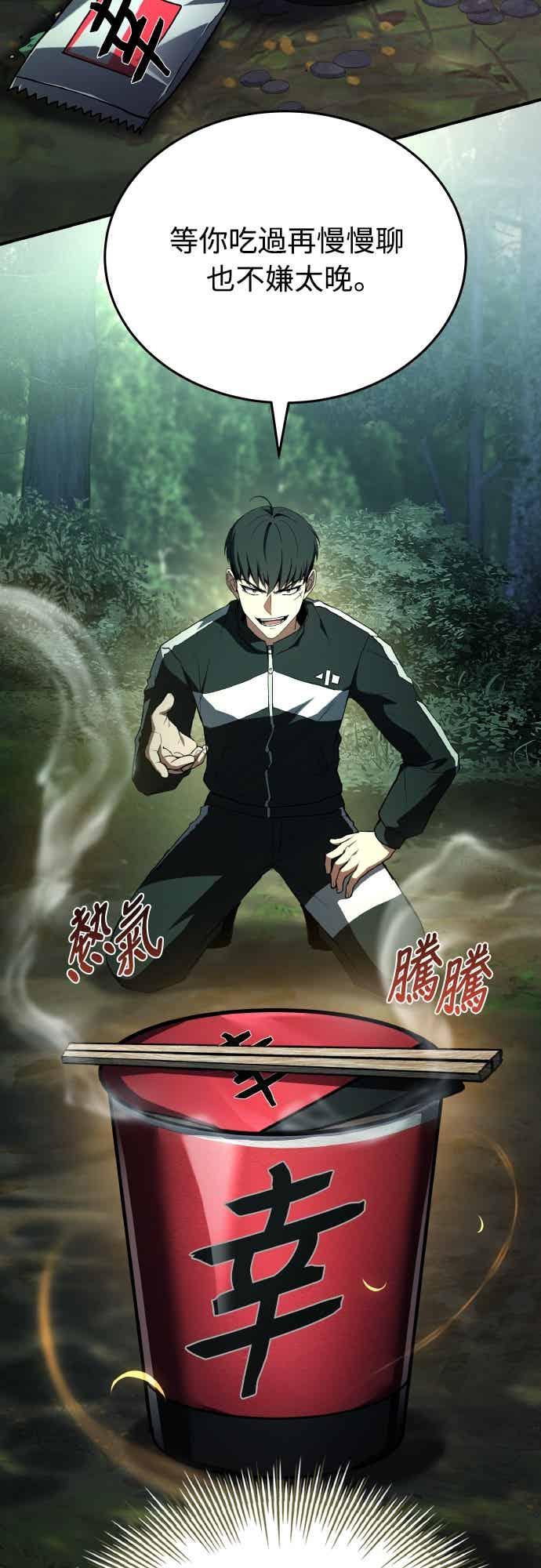 《特性废角金战士》第46话 第76页