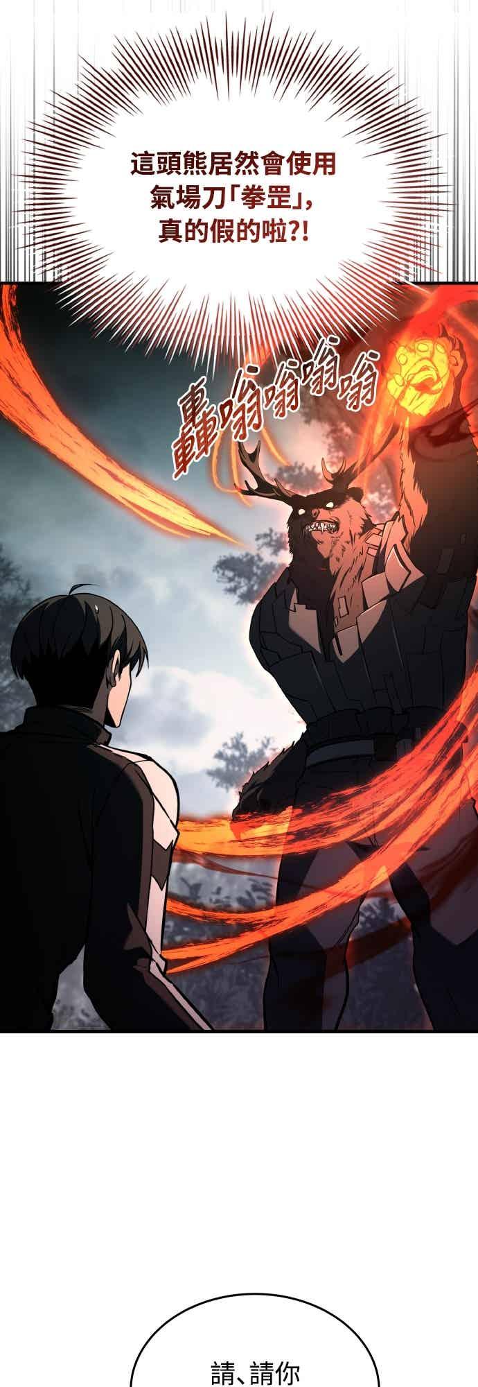 《特性废角金战士》第46话 第67页